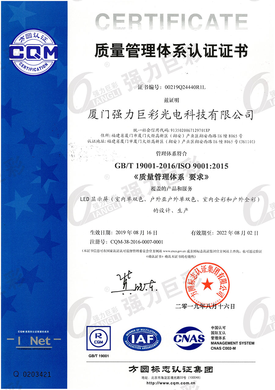 鄂州單色LED顯示屏認(rèn)證證書(shū)