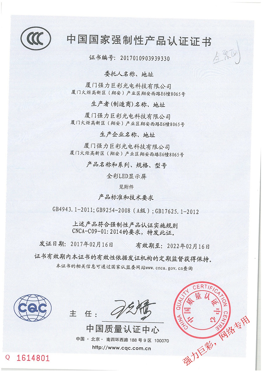 鄂州全彩LED顯示屏認(rèn)證證書(shū)