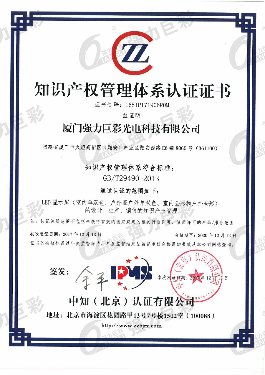 鄂州知識(shí)產(chǎn)權(quán)管理體系認(rèn)證證書(shū)