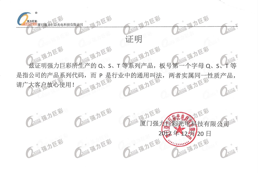 鄂州Q、S、T與P一致的證明