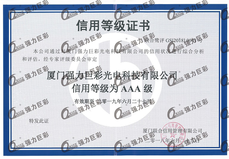 信用等級證書（AAA）