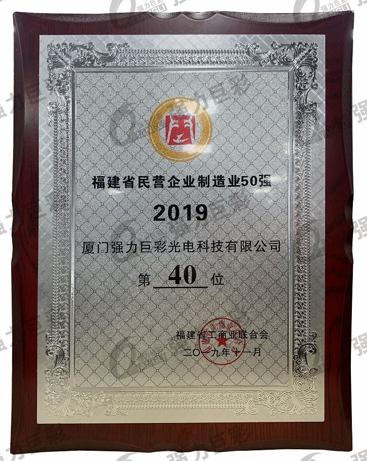 福建省民營企業(yè)制造業(yè)50強