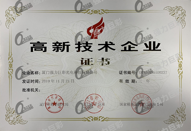 高新技術(shù)企業(yè)證書