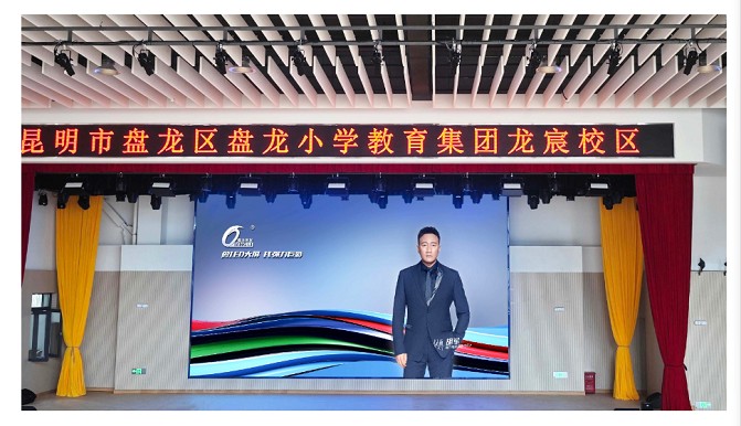 紹興云南省昆明市盤龍區(qū)XX小學(xué)      室內(nèi)全彩Q2        20.5㎡