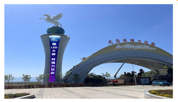 紹興伊犁XXX文化產(chǎn)業(yè)園     戶外全彩Q4      100㎡
