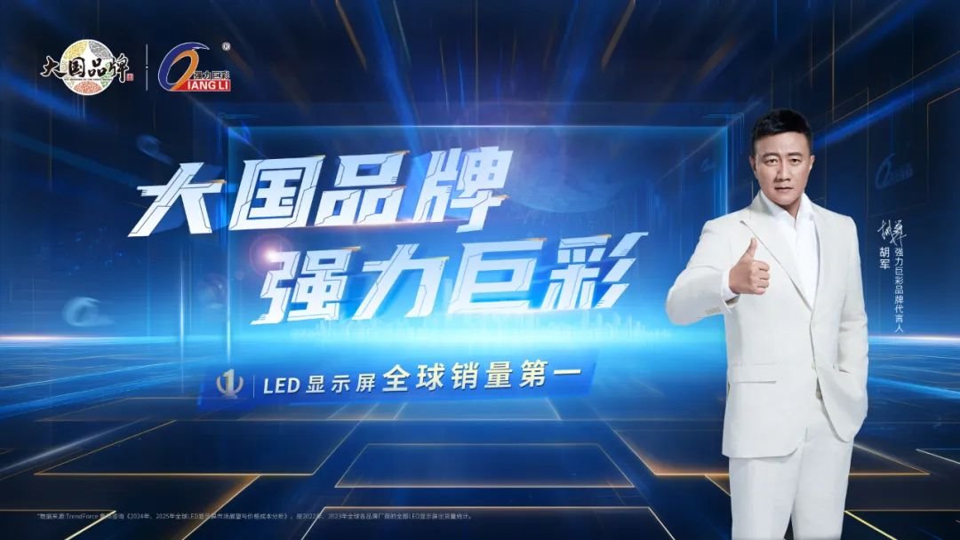 激蕩7300天，LED顯示屏出貨王的背后