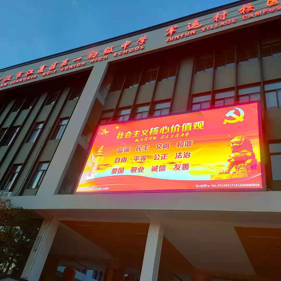 秦皇島XX中學(xué)   戶外Q5全彩     22平方